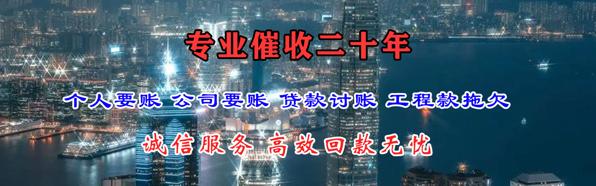 永泰收账公司
