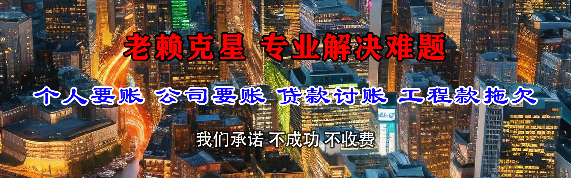 永泰要债公司
