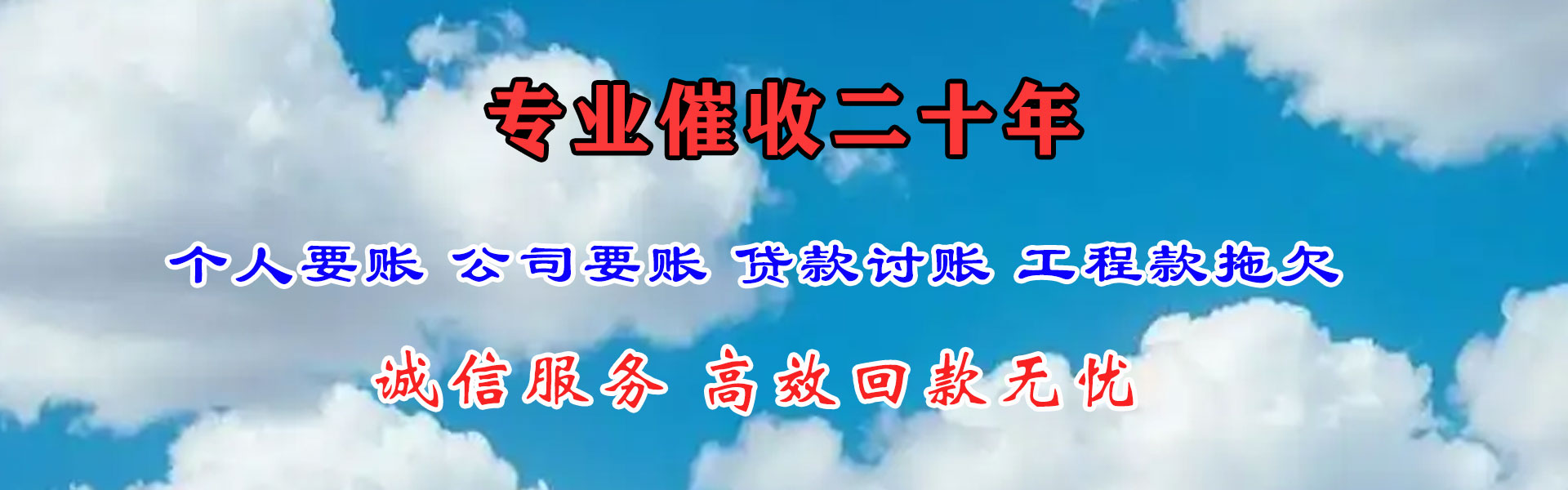 永泰收账公司